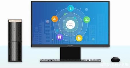 華為全新臺式電腦亮相，搭載國產操作系統，與Windows系統不兼容