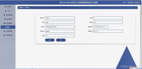 Java計算機畢業設計 智慧社區信息服務系統——開題、源碼與論文全方位解析
