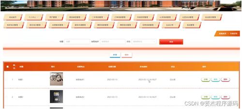 SSM校園生活圈綜合服務系統開發指南與源碼解析（JSDBW9）
